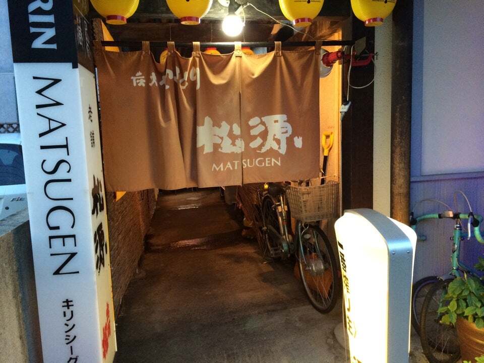 炭火やきとり 松源