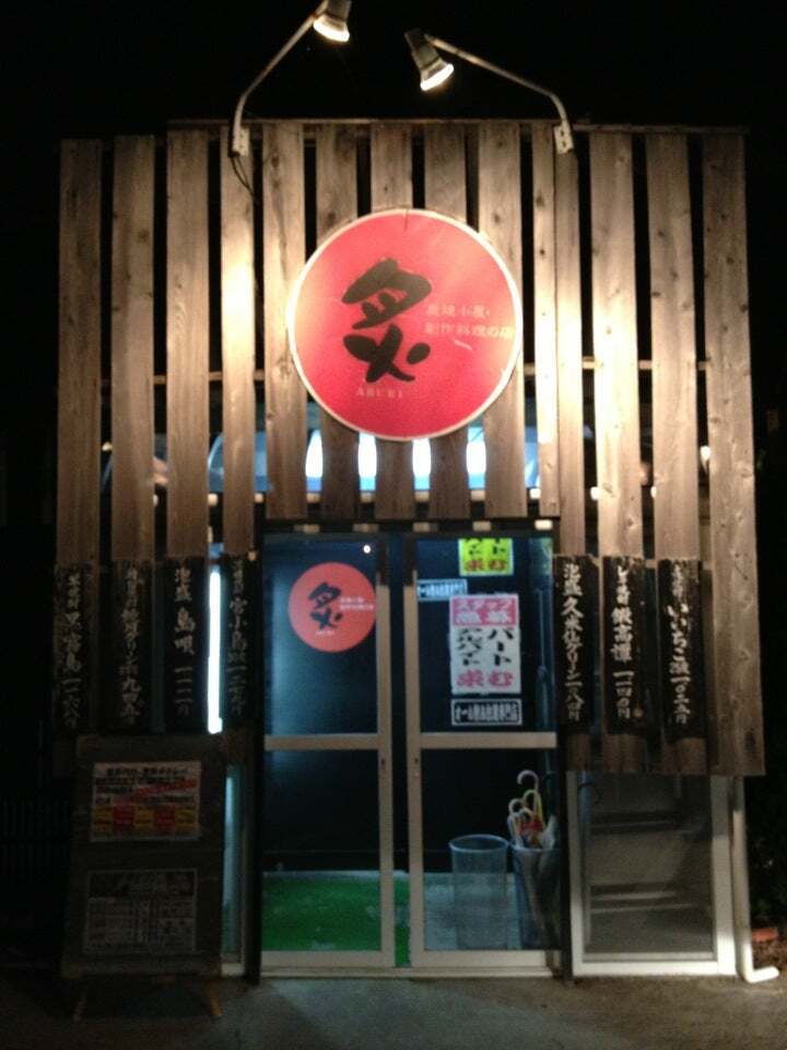 炙