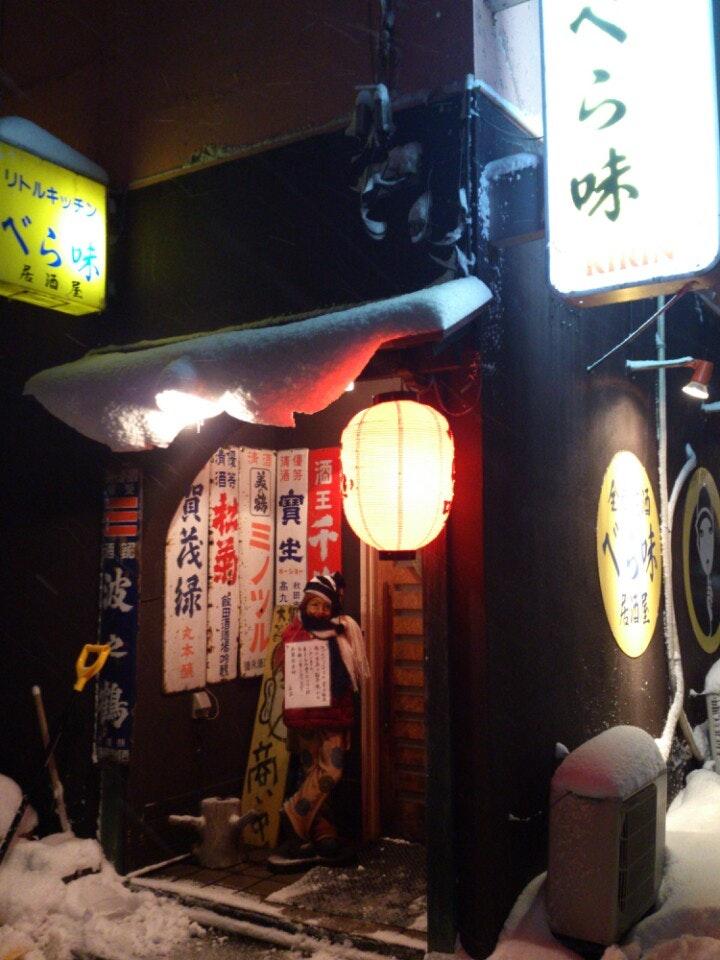 べら味