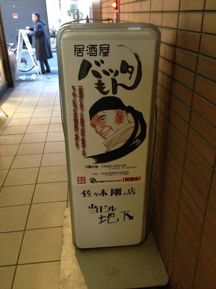 居酒屋 バッタもん