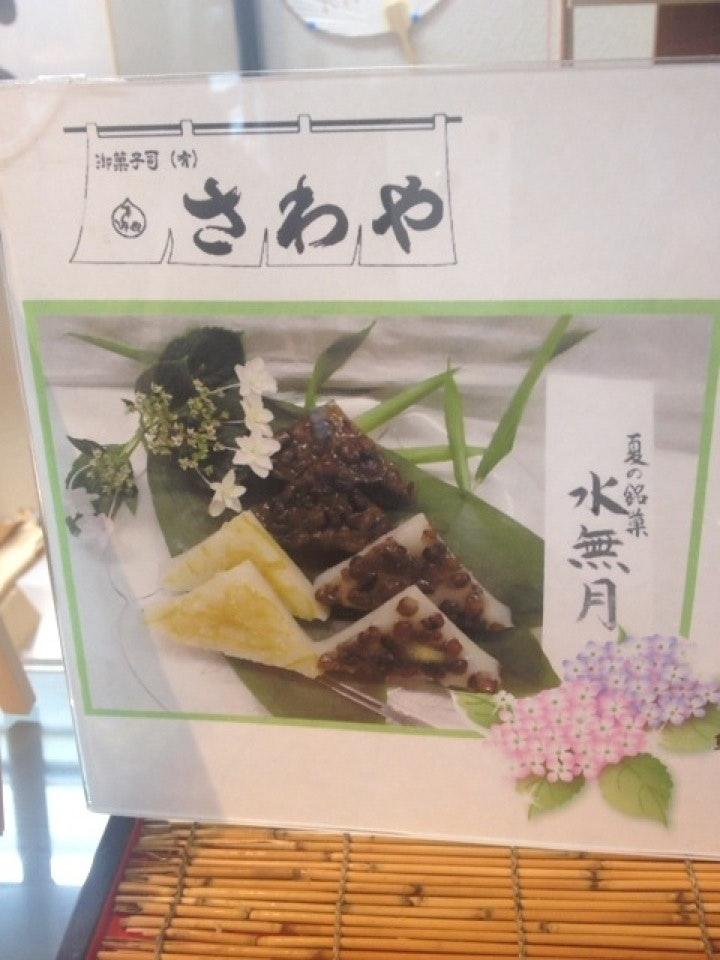 さわや生菓子舗