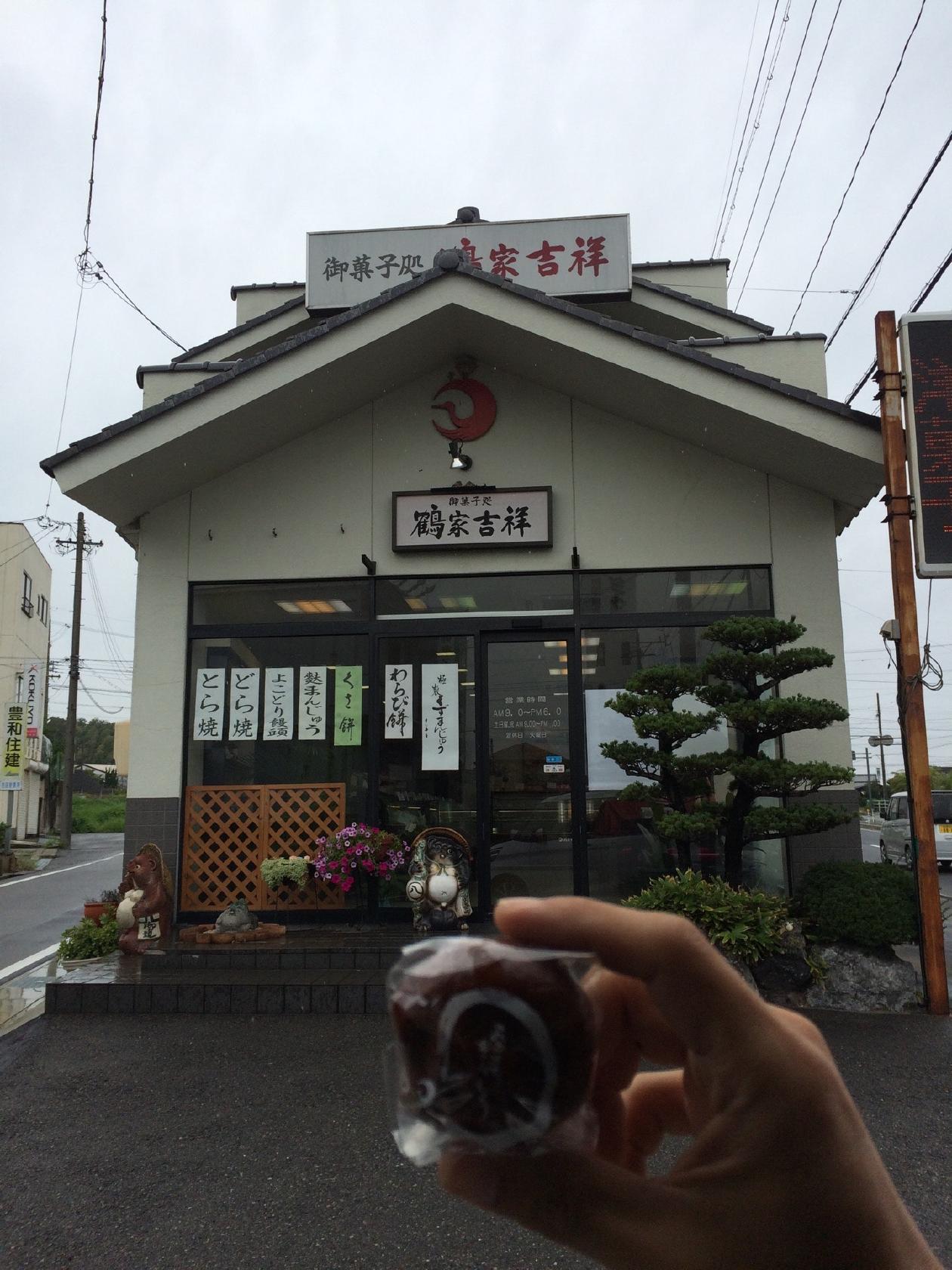 鶴家吉祥