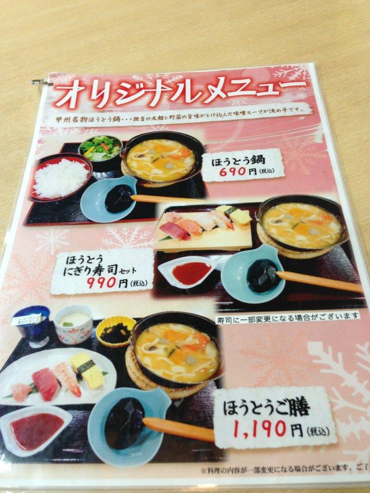 菜の香 イオン石和店