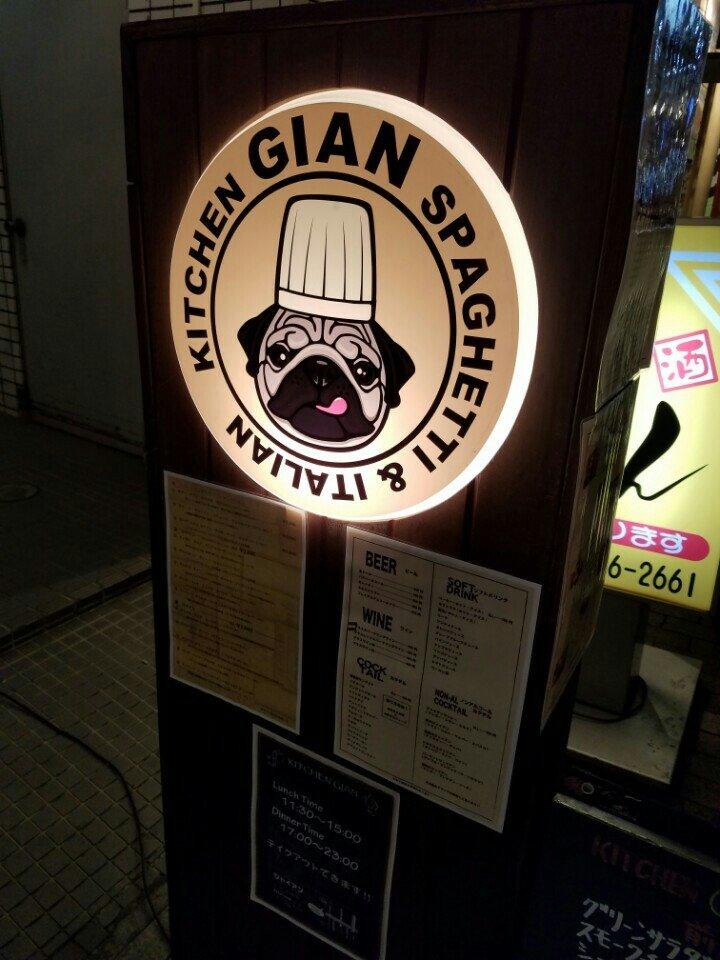 ジャイアン