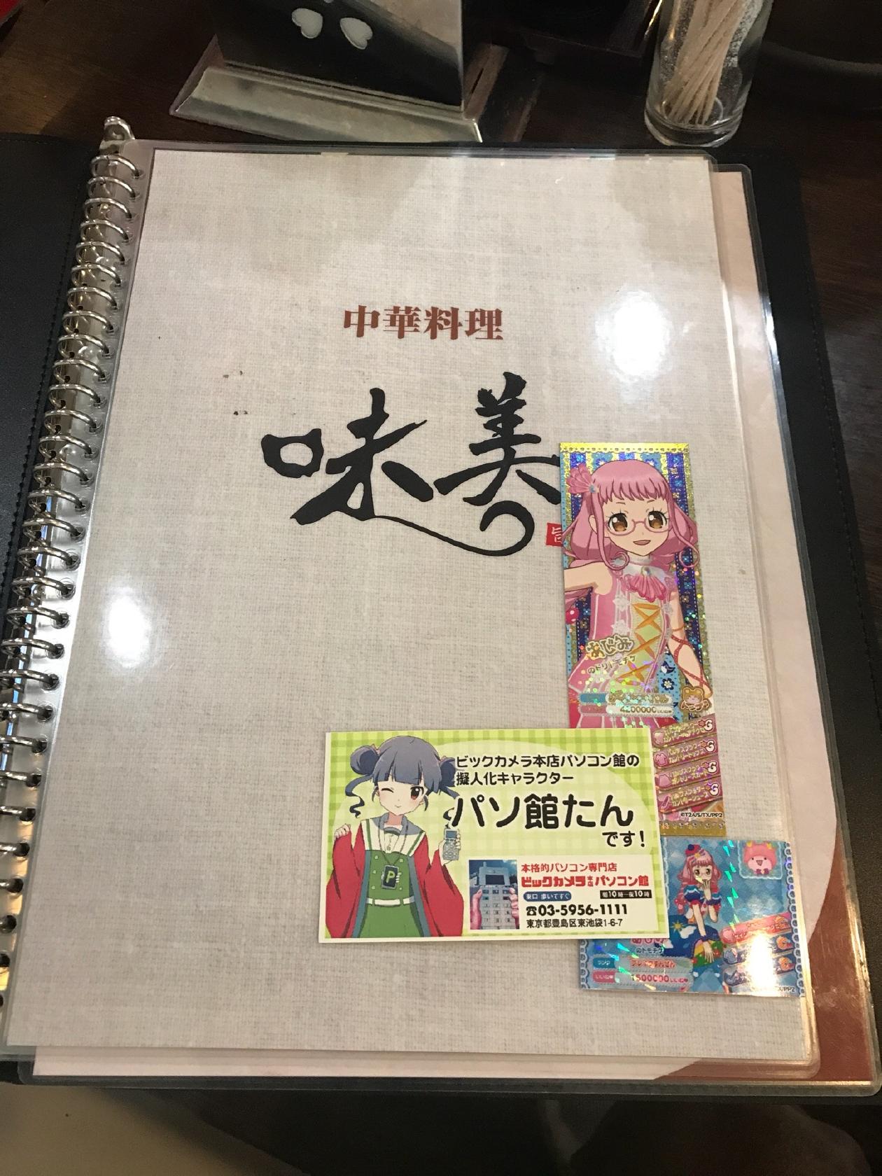 味美