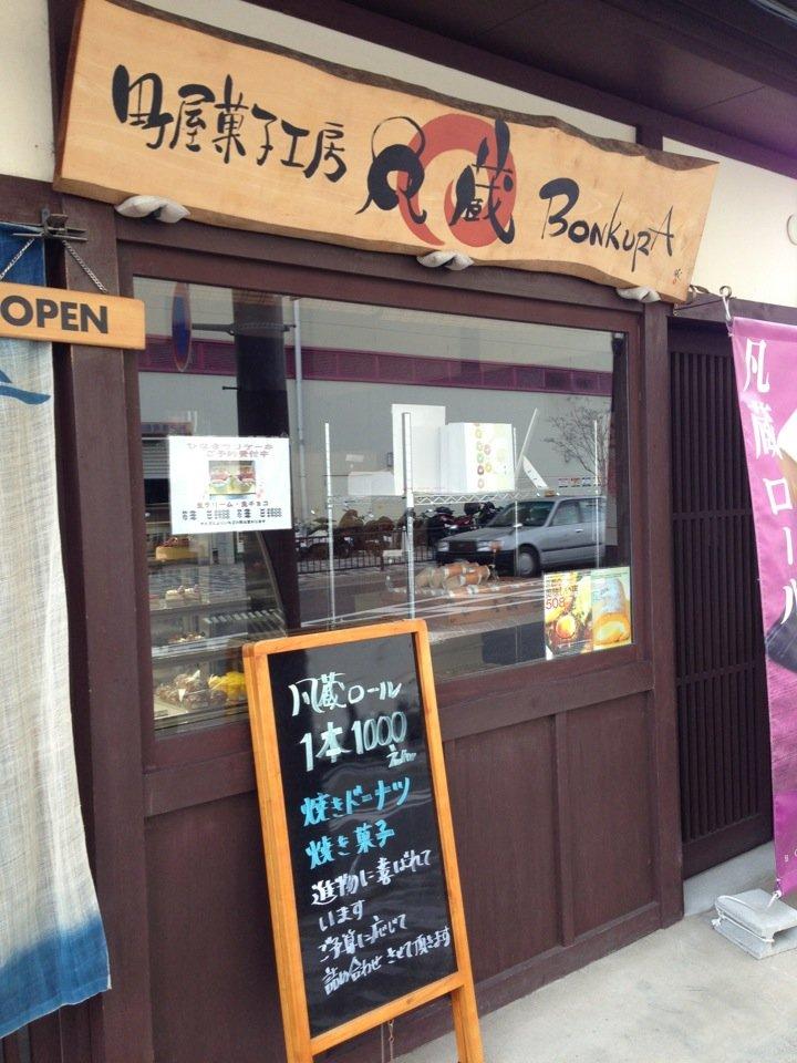 凡蔵　二条駅前店