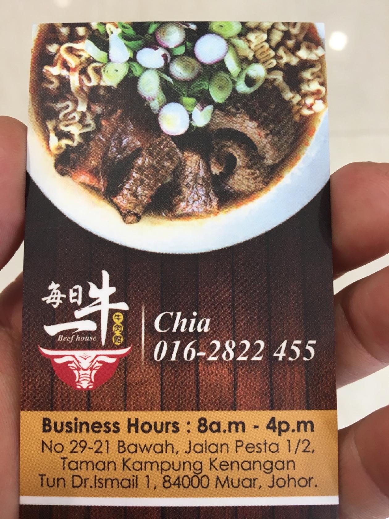 每日一牛 Beef House