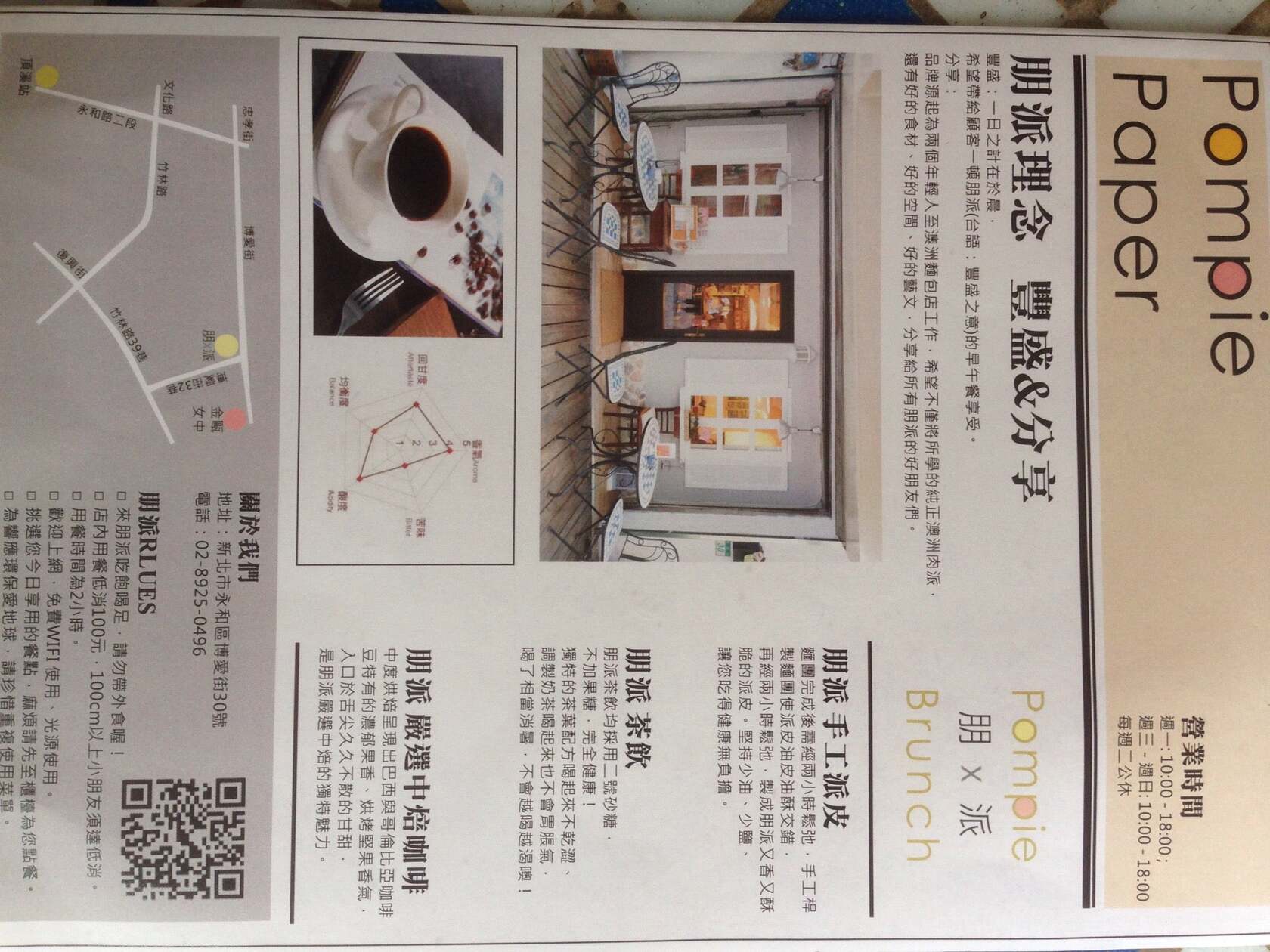 Pompie Brunch 朋x派
