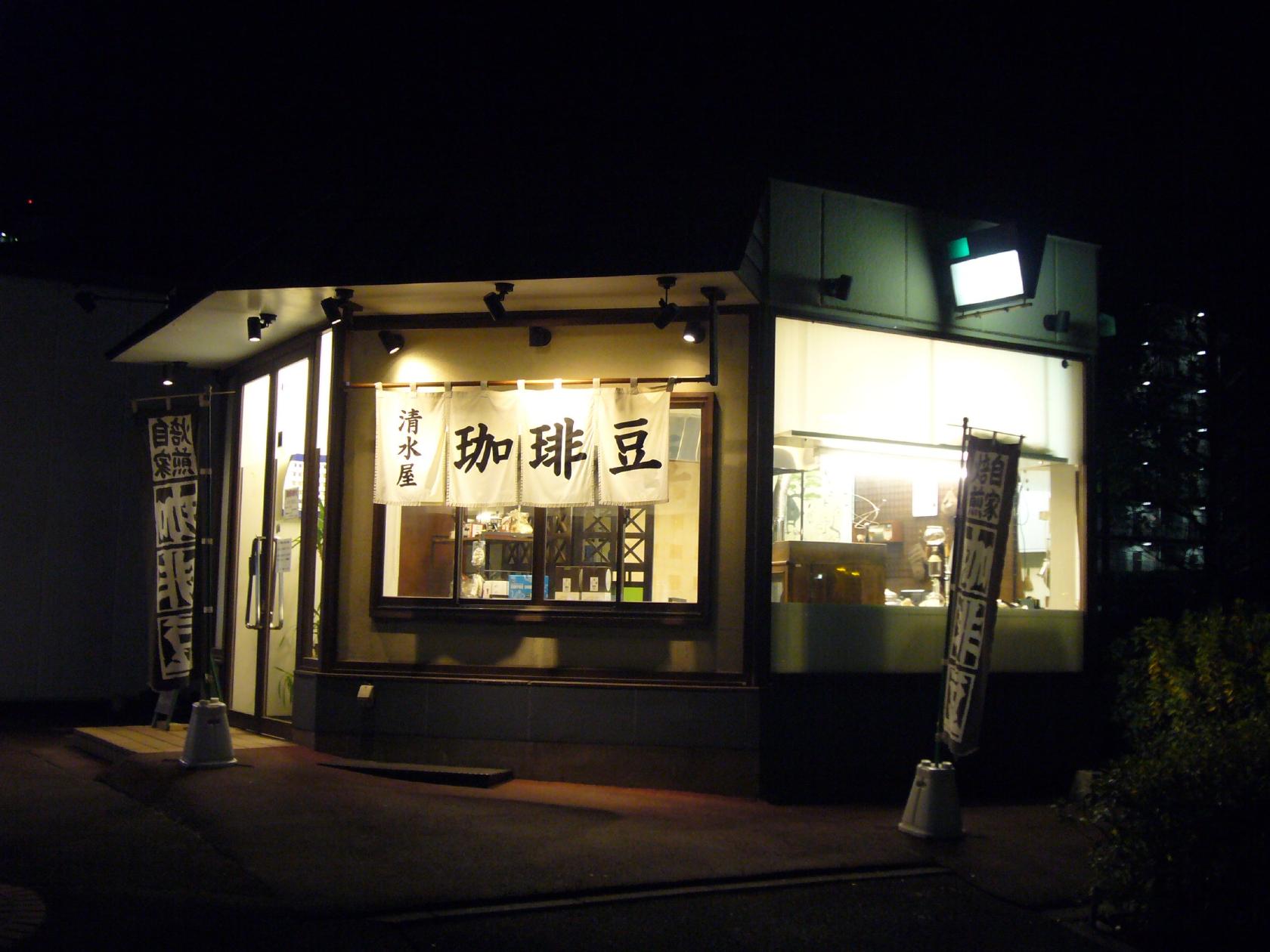 珈琲豆の清水屋