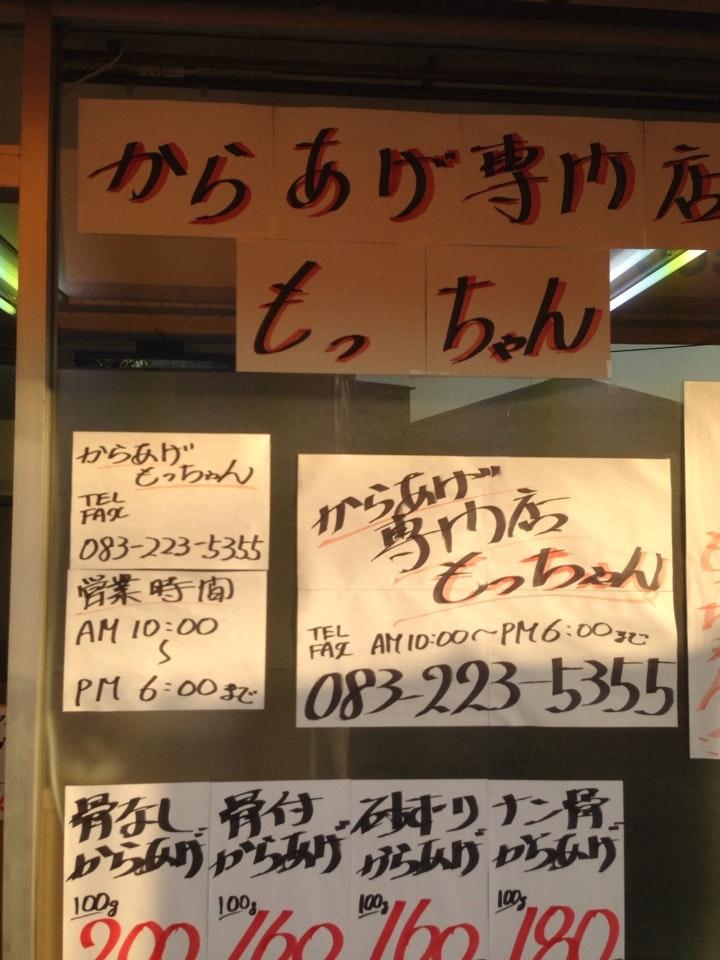 もっちゃん