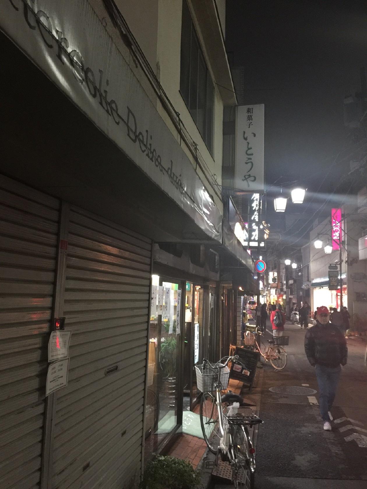 いとうや