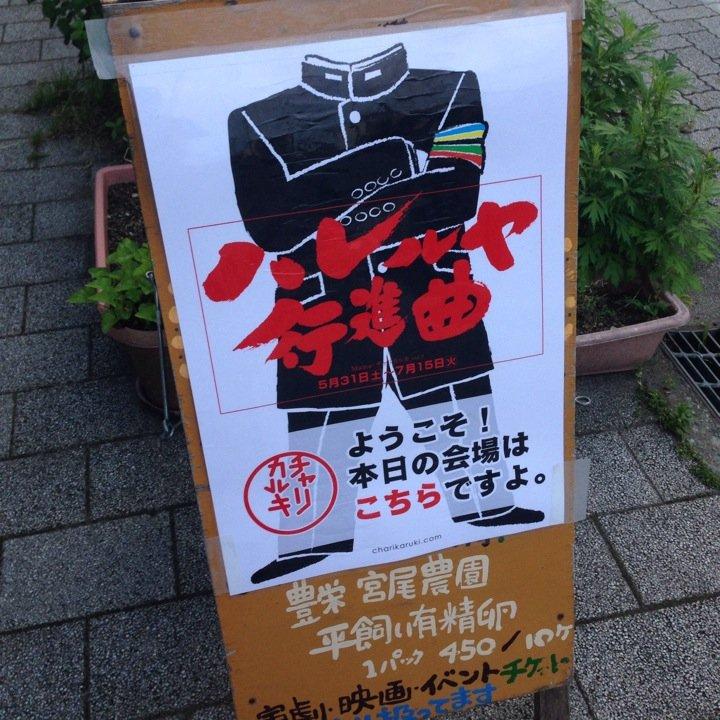 パブリックレストラン 鳥の歌