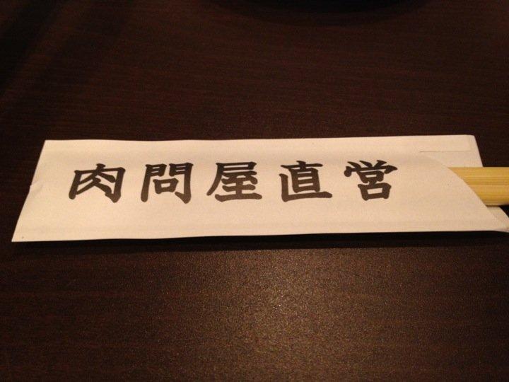 ホルモン焼き・鍋 熱田 高田馬場店