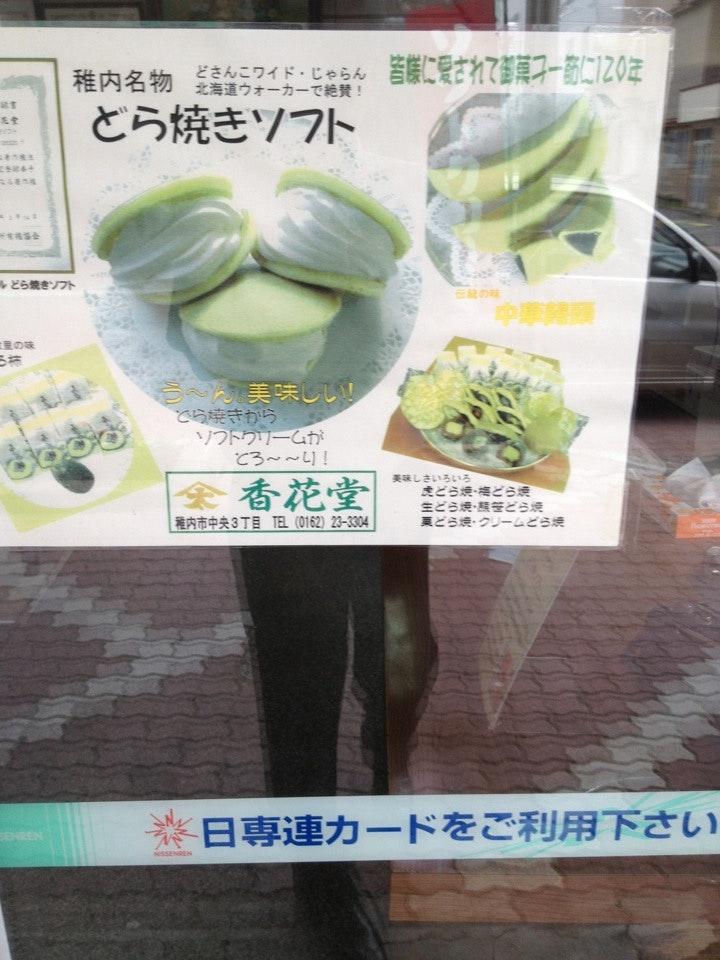 やまや香花堂