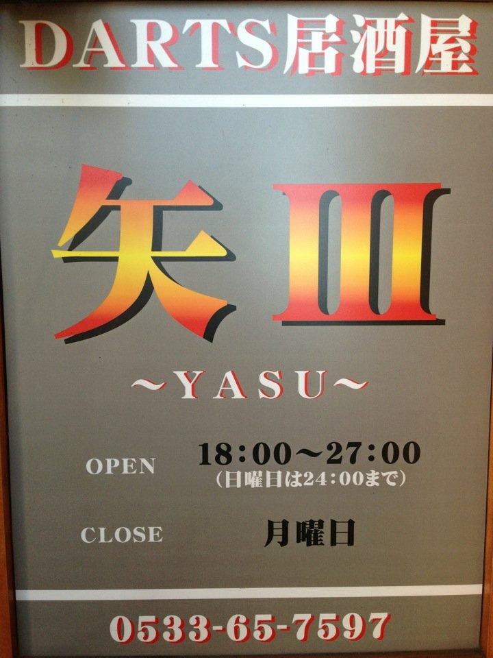 ダーツ居酒屋 矢Ⅲ