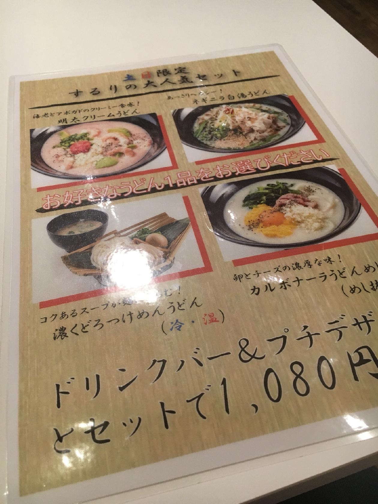 板前うどん するり