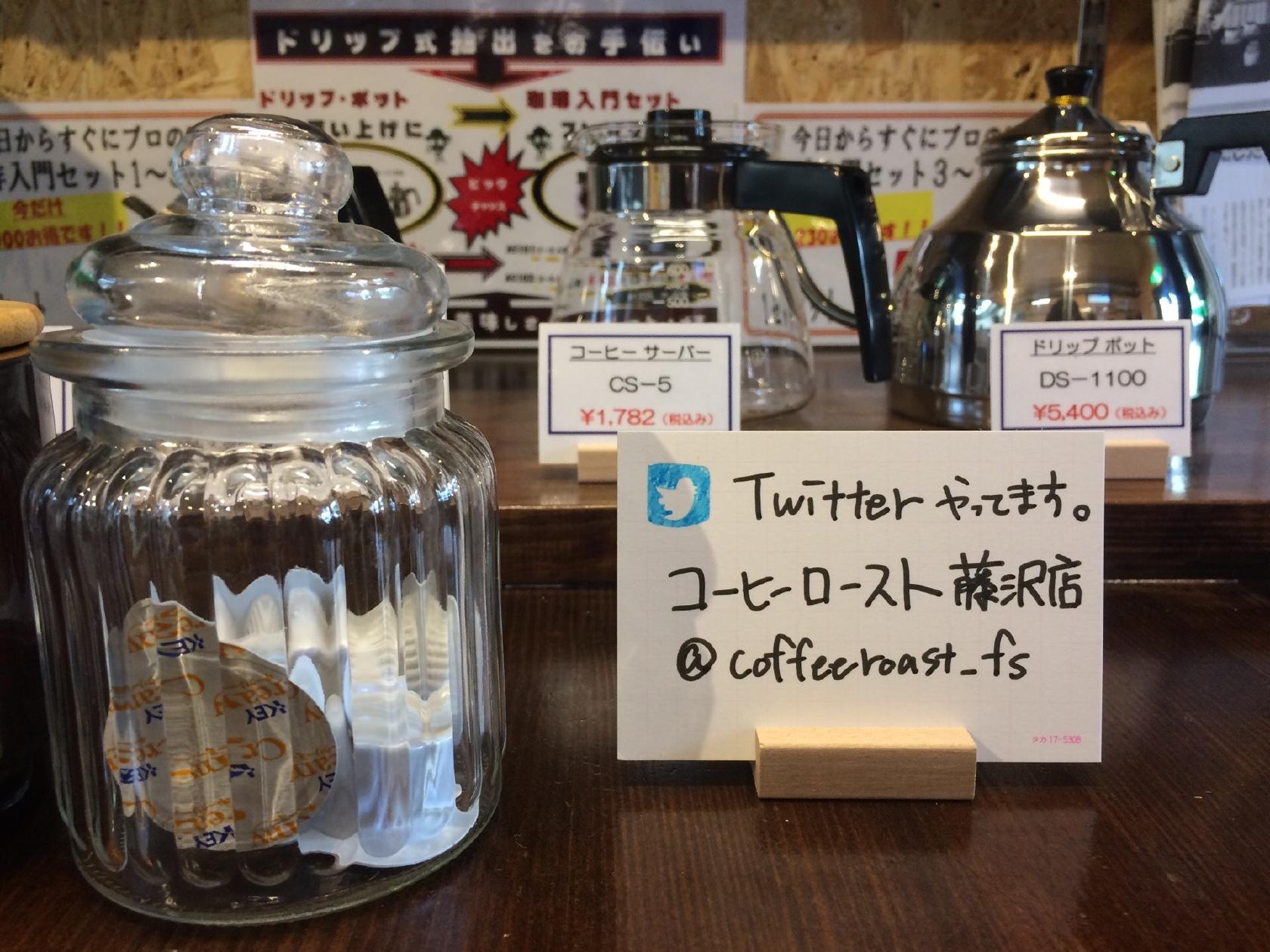 豆工房コーヒーロースト藤沢店