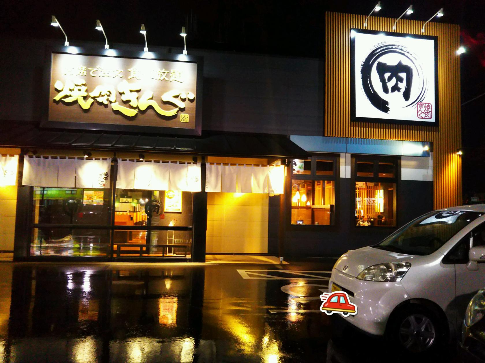 焼肉きんぐ　足利店