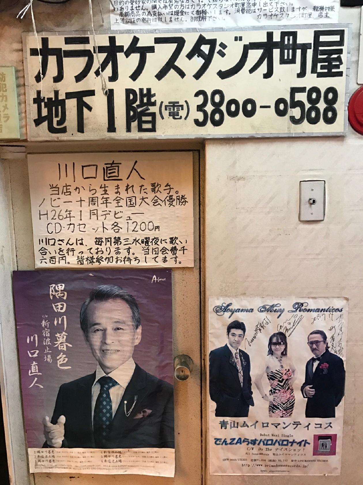 カラオケスタジオ町屋