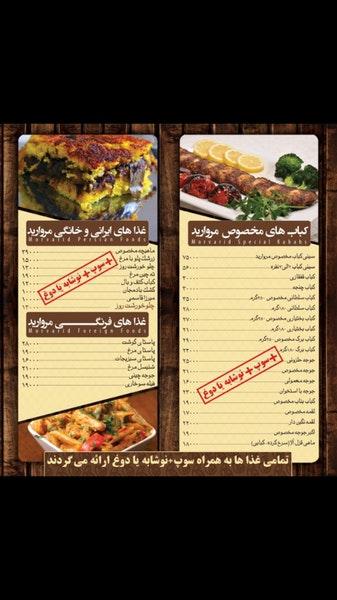 سفره خانه مرواريد