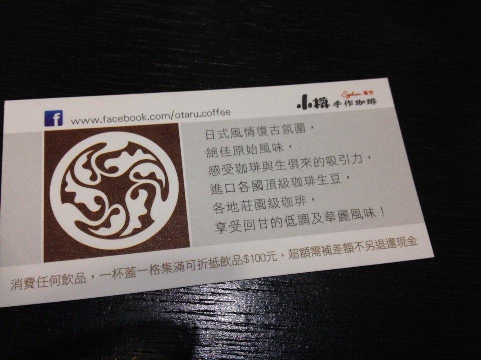 小樽手作咖啡