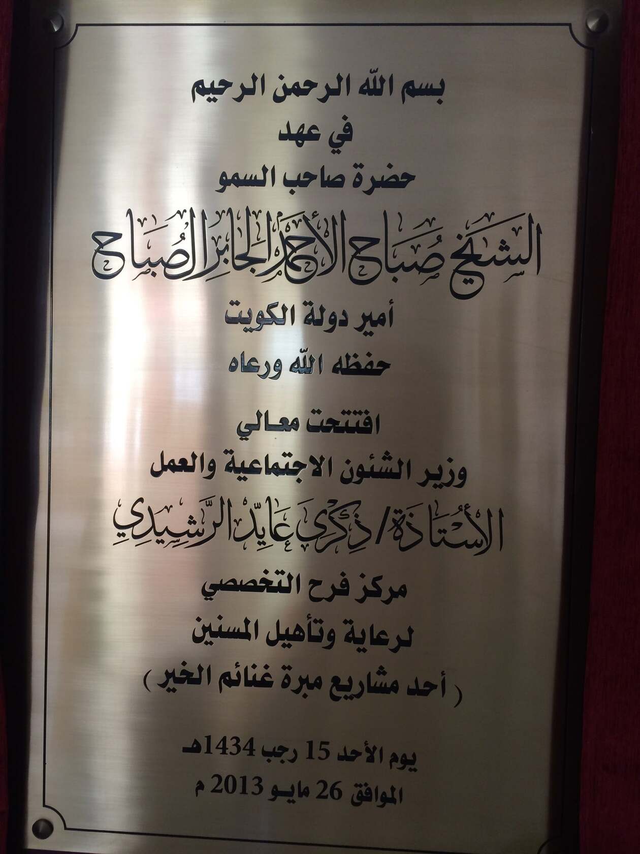دار المسنين