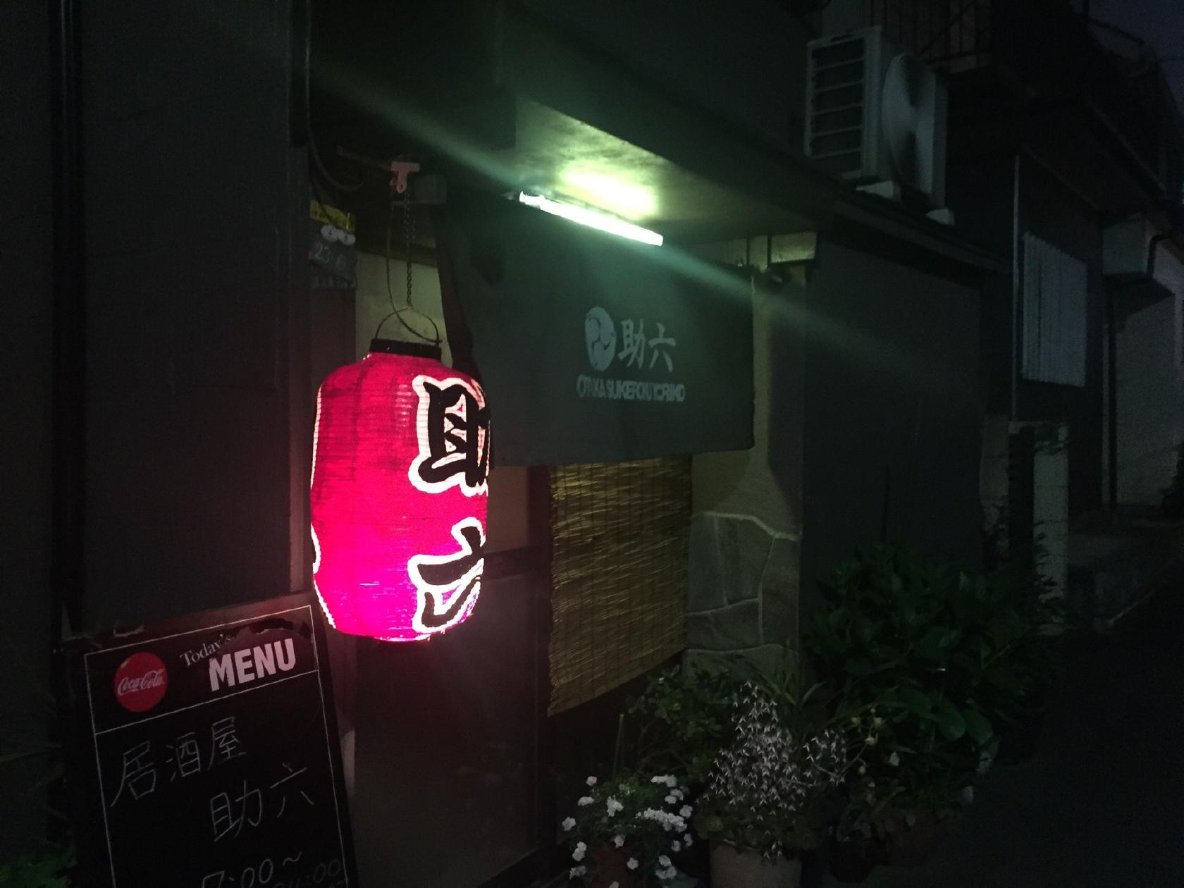 助六