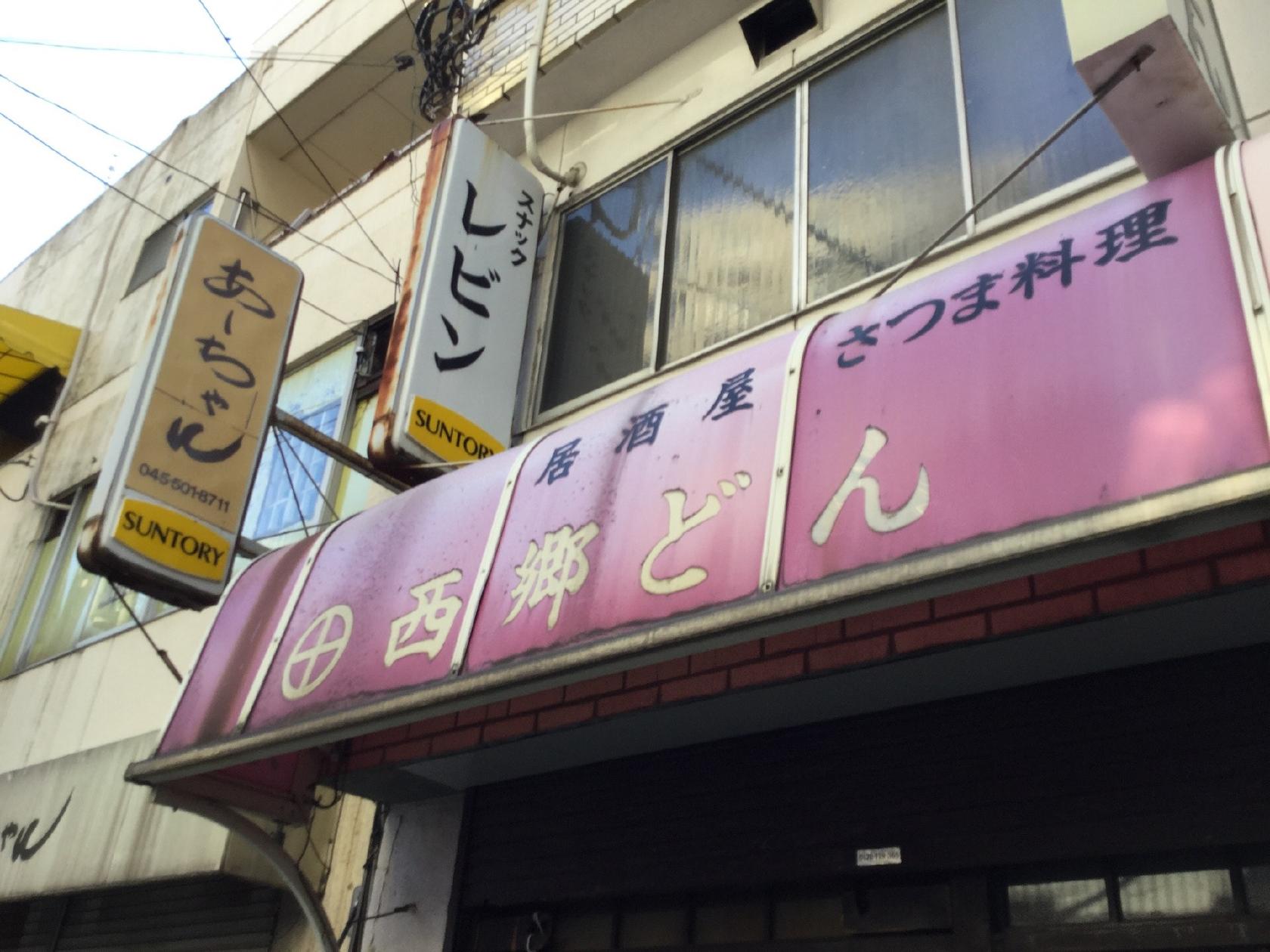 西郷どん