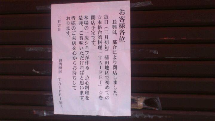 中華料理 長興