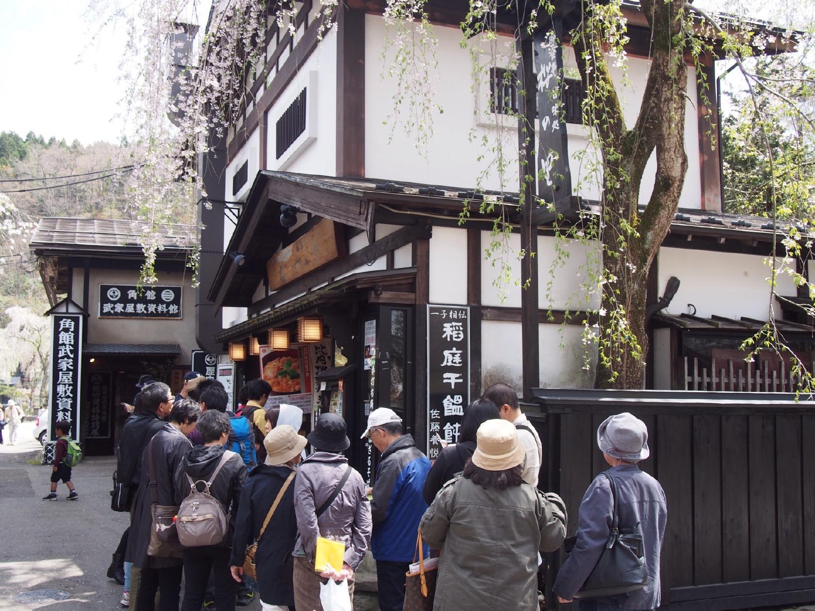 佐藤養助 角館店