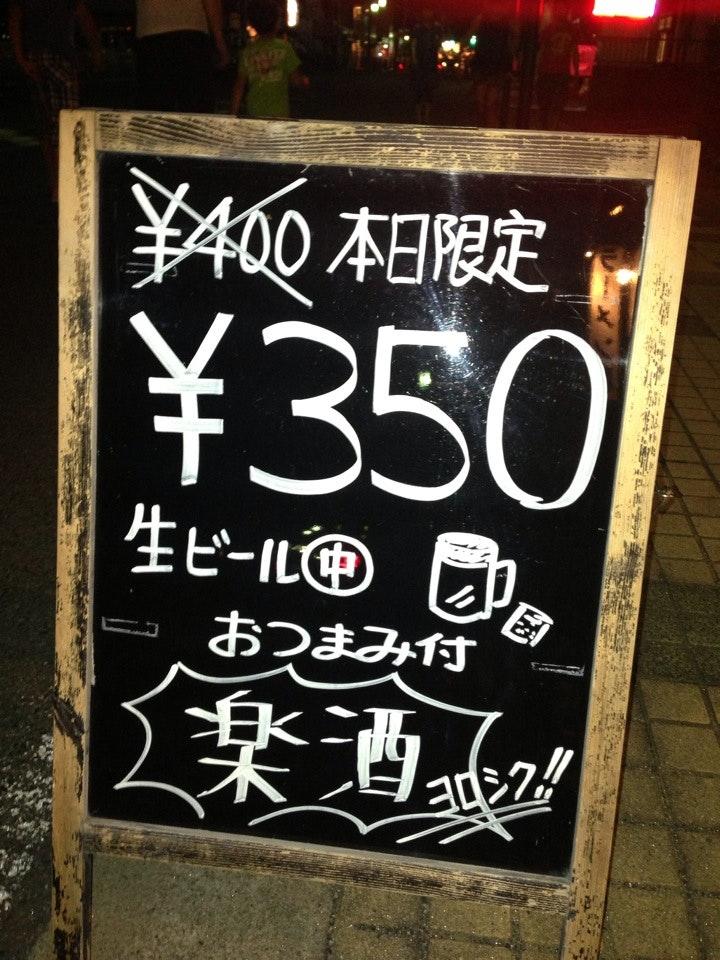 楽酒篭原店
