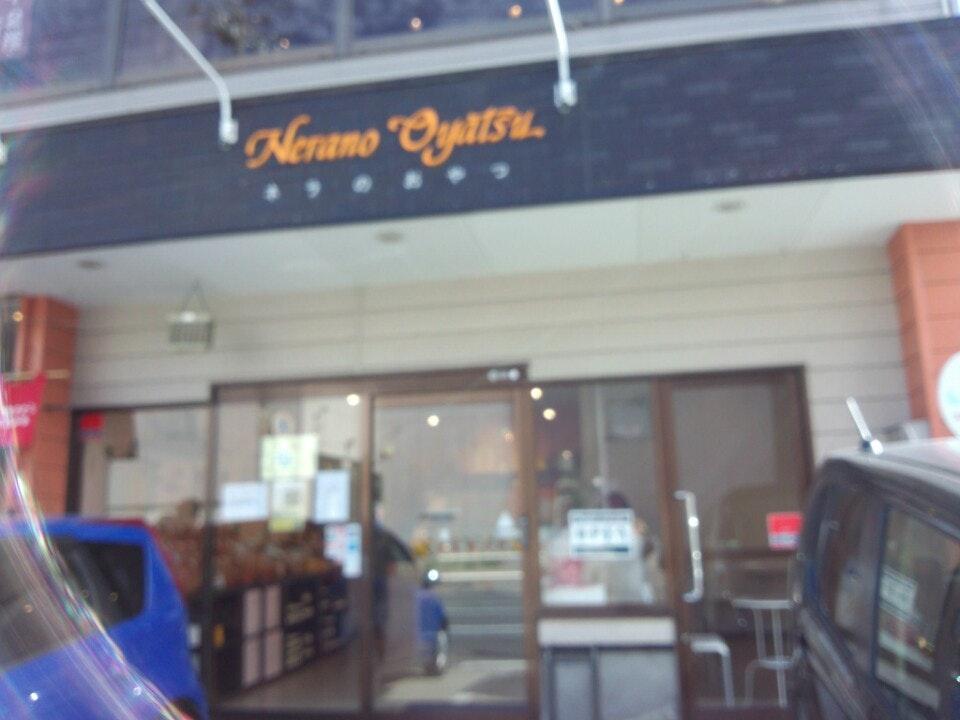 ネラのおやつ