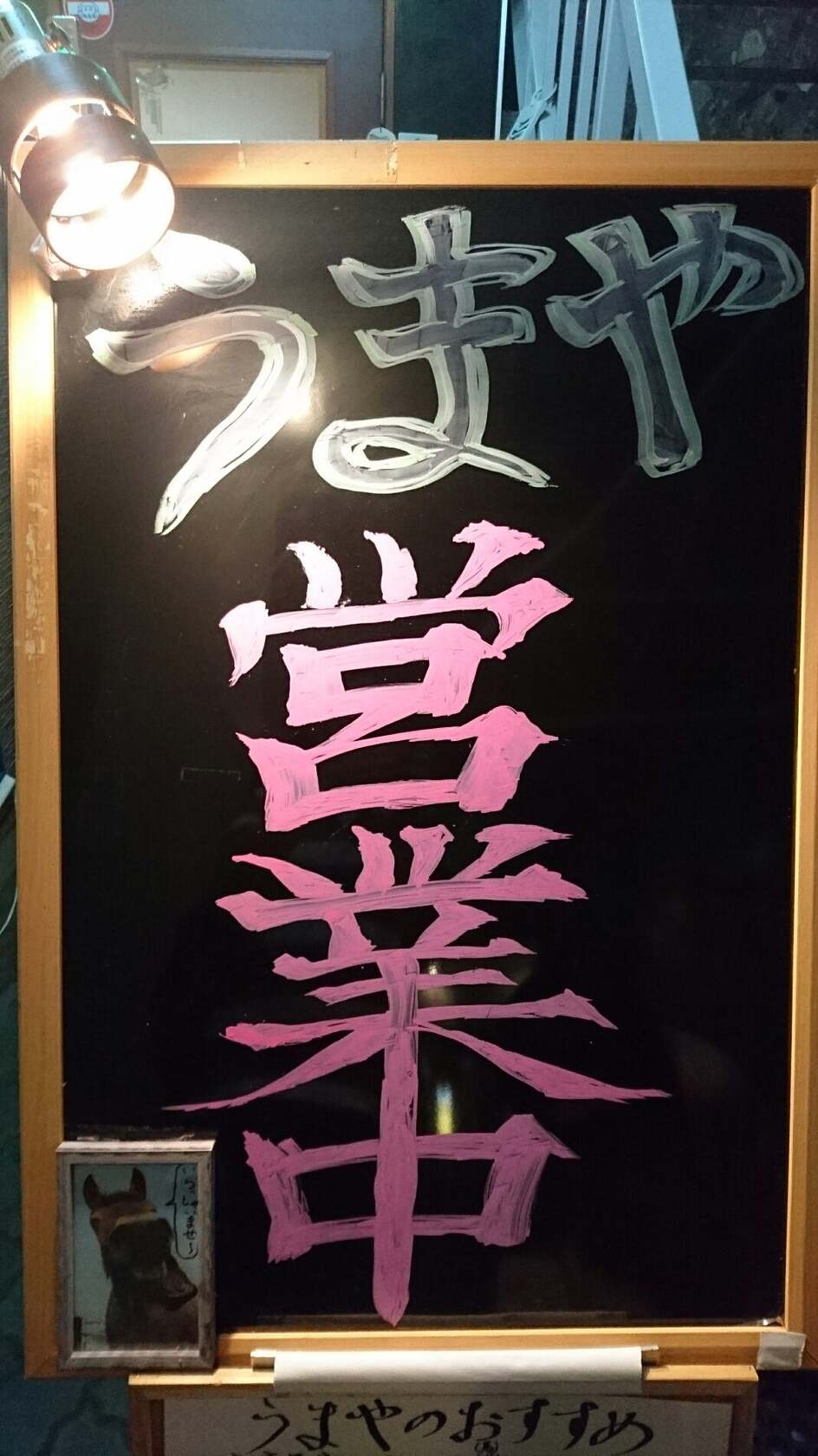 うまや