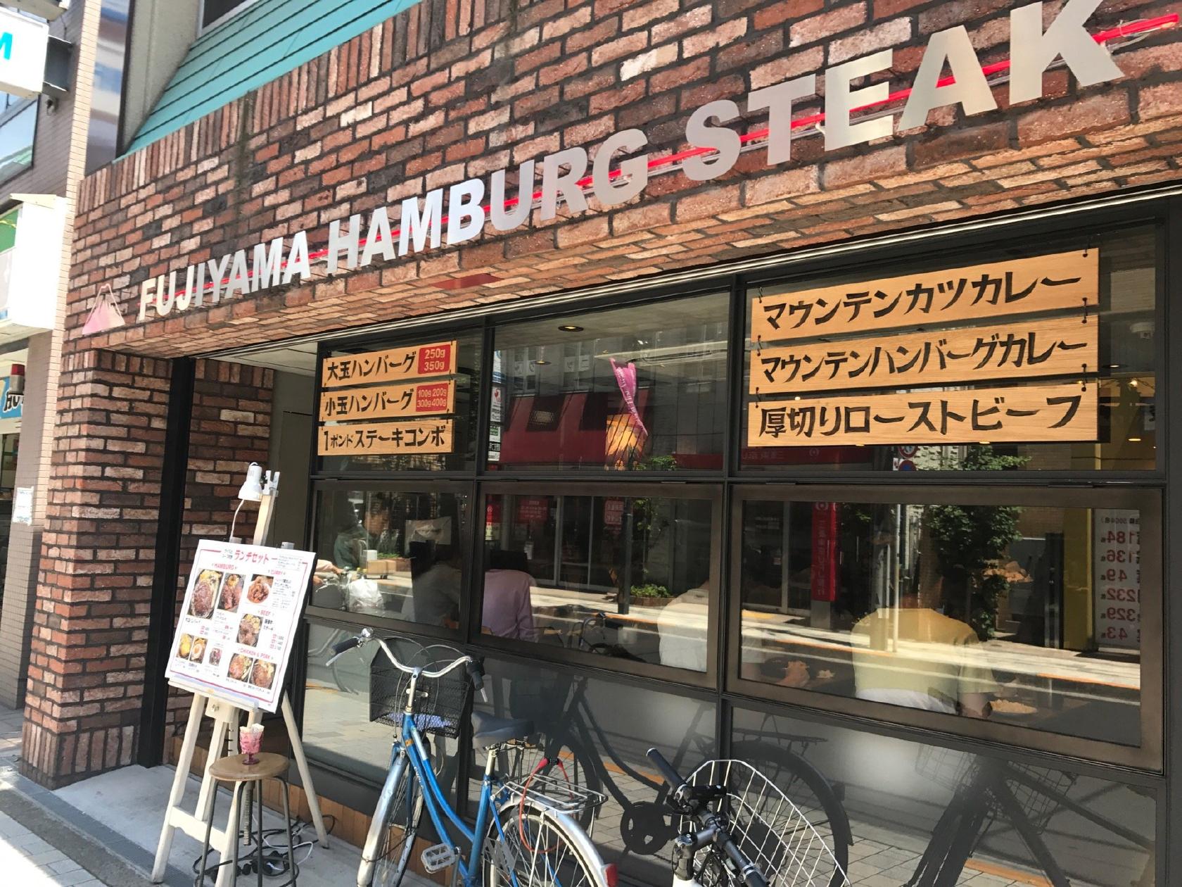 Fujiyama Hamburg Steak