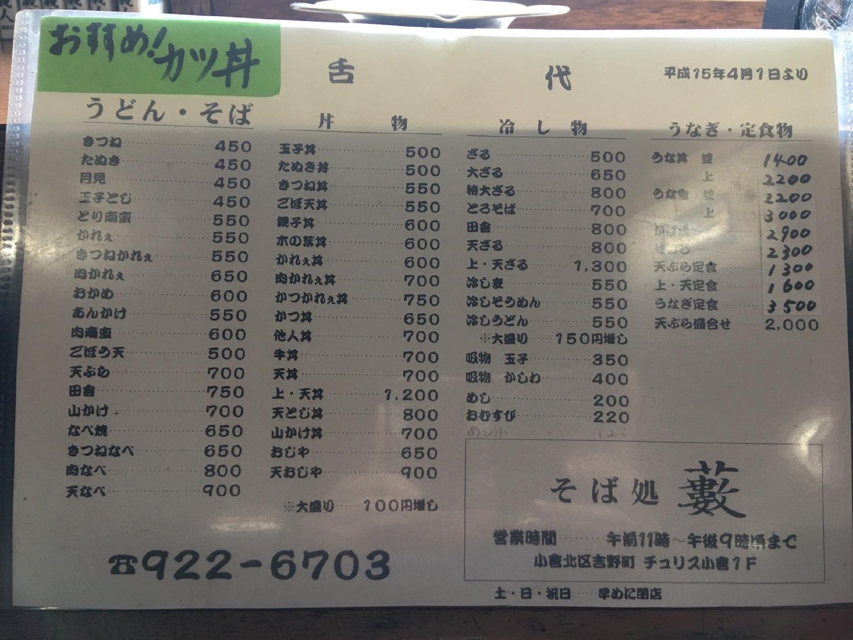 そば処 藪