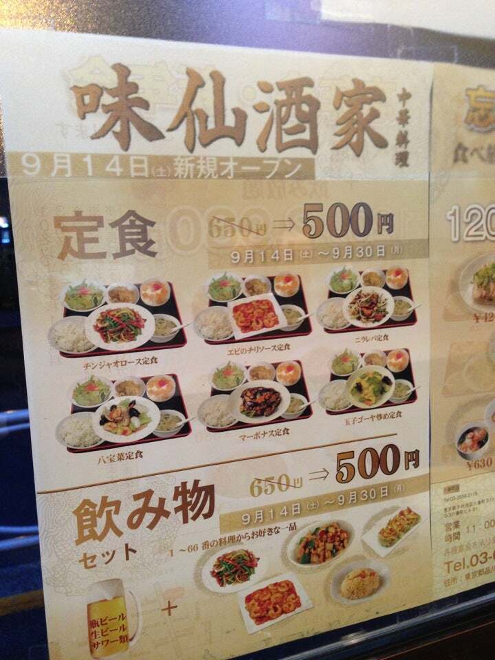味仙酒家