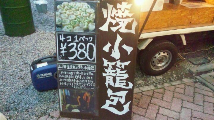 焼小籠包屋台