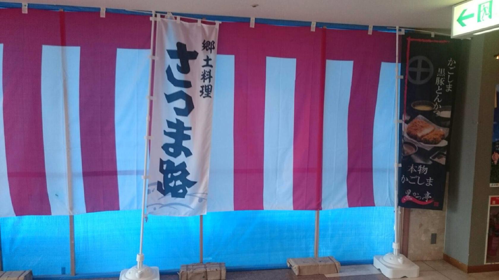 薩摩乃砦
