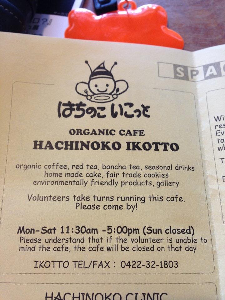 はちのこ いこっと
