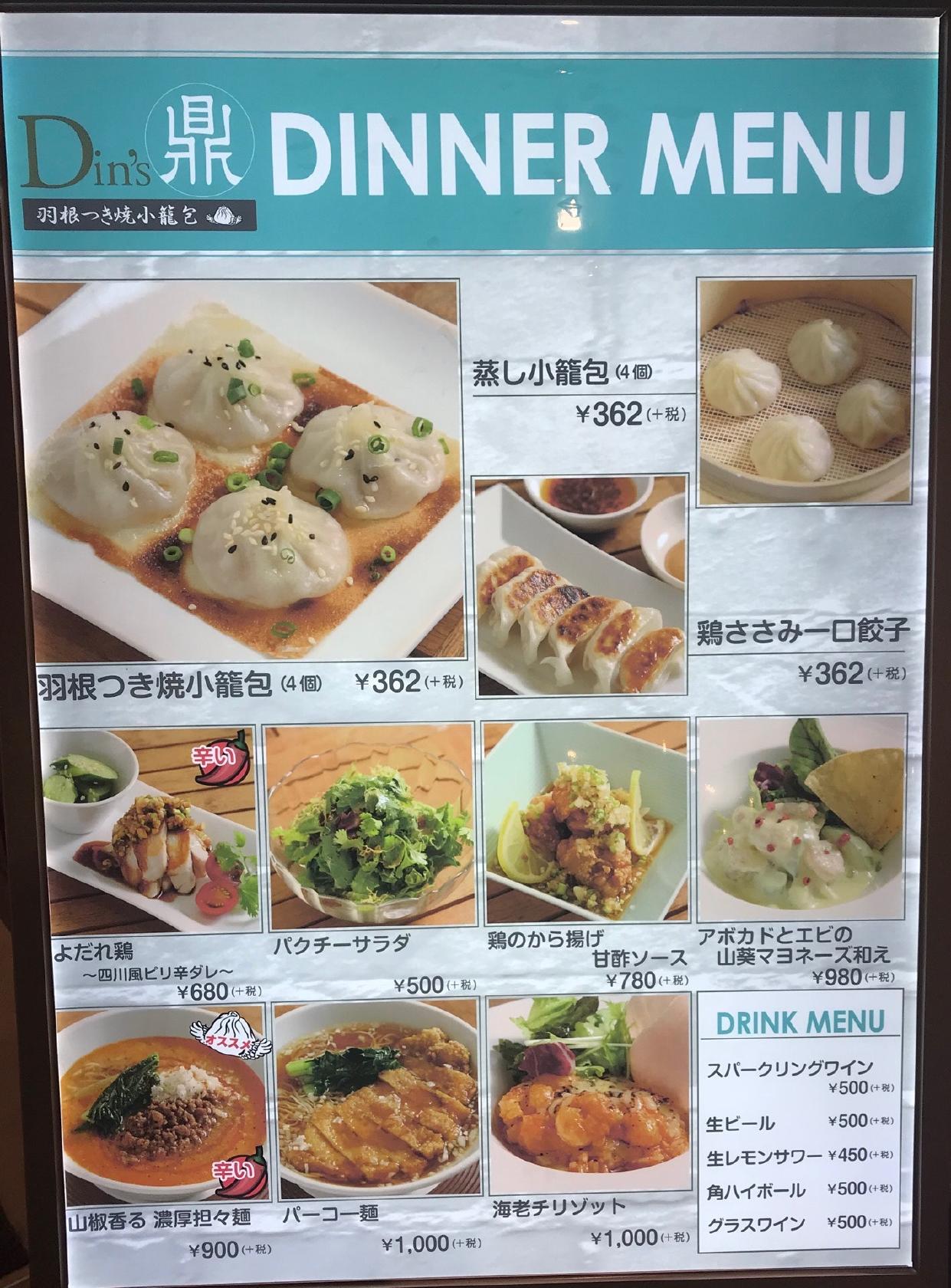 羽根つき焼小籠包 鼎's 高崎OPA店