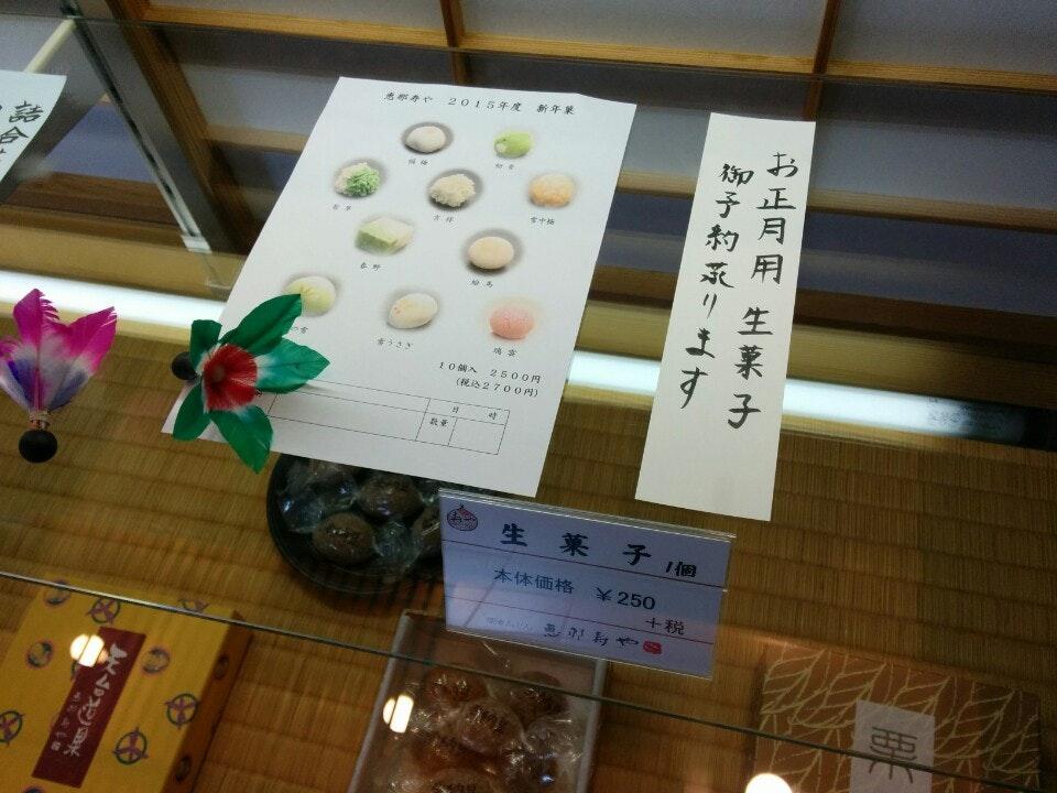 恵那寿や 神の木店
