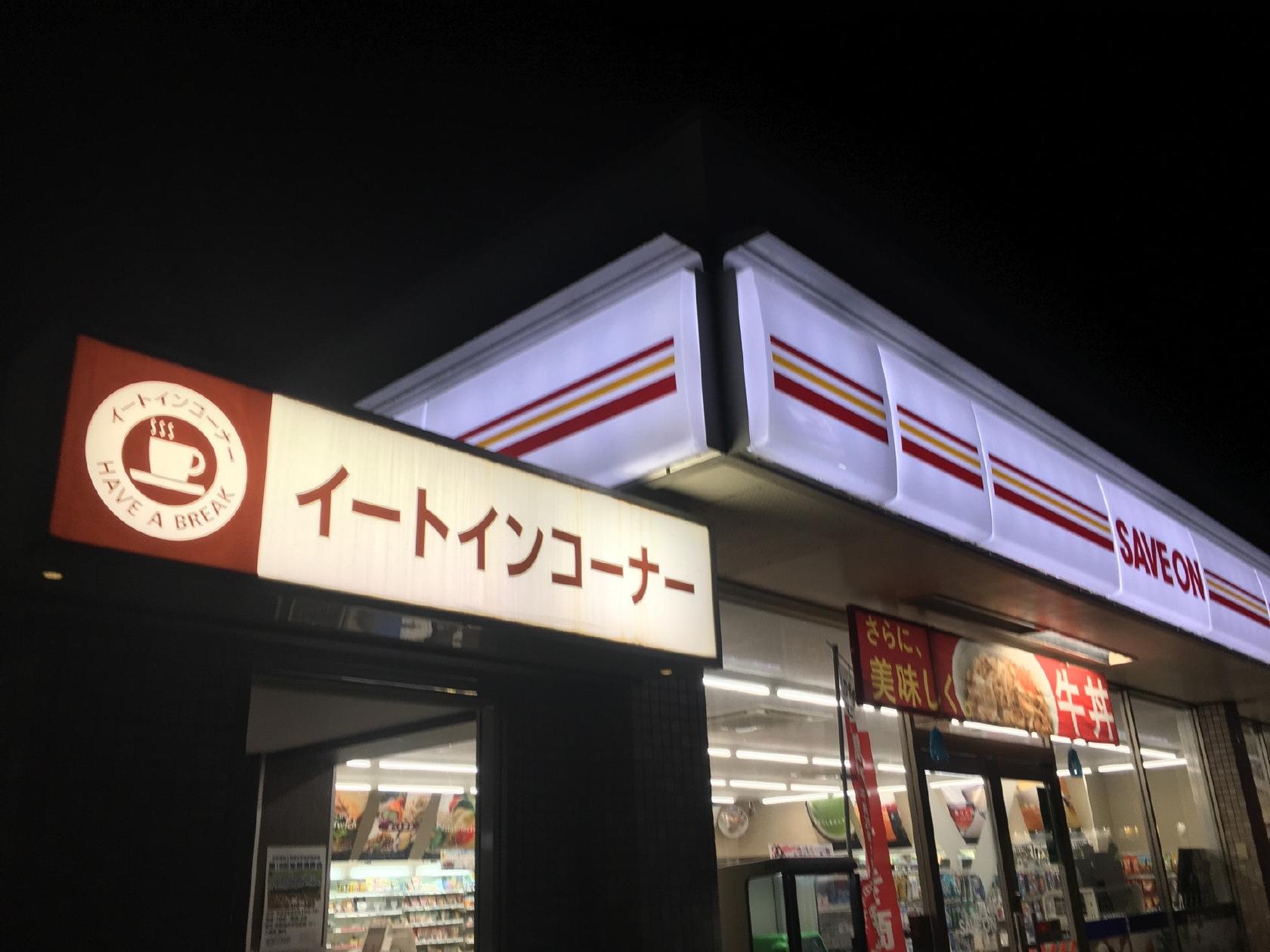 MOCHICREAM セーブオン伊勢崎富塚店