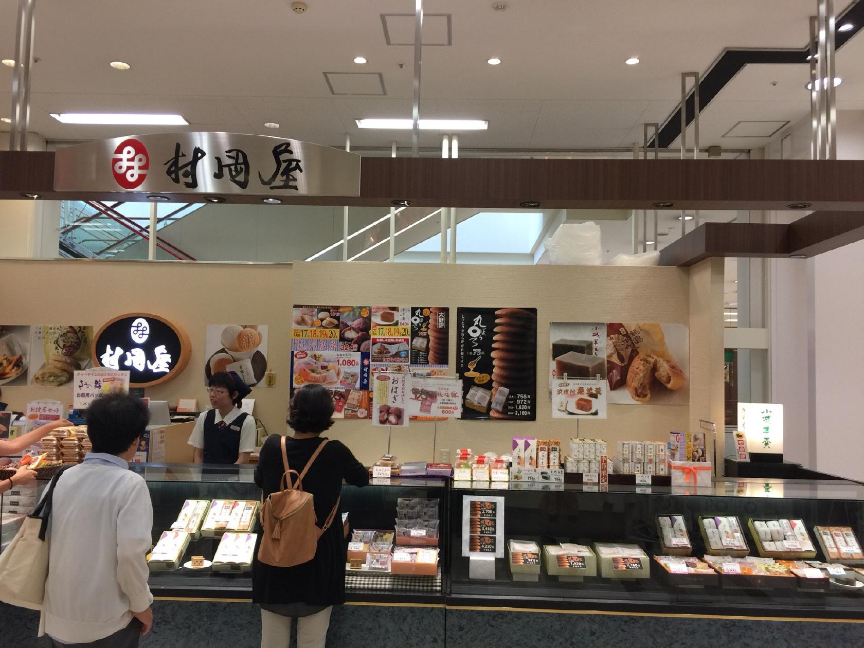 村岡屋巨勢店