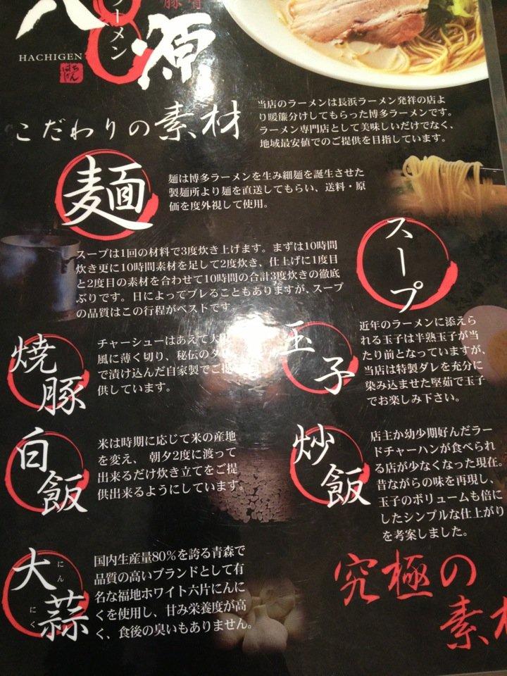 ラーメン八源