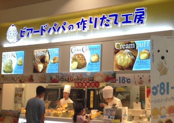 ビアードパパ　イオンモール新瑞橋店