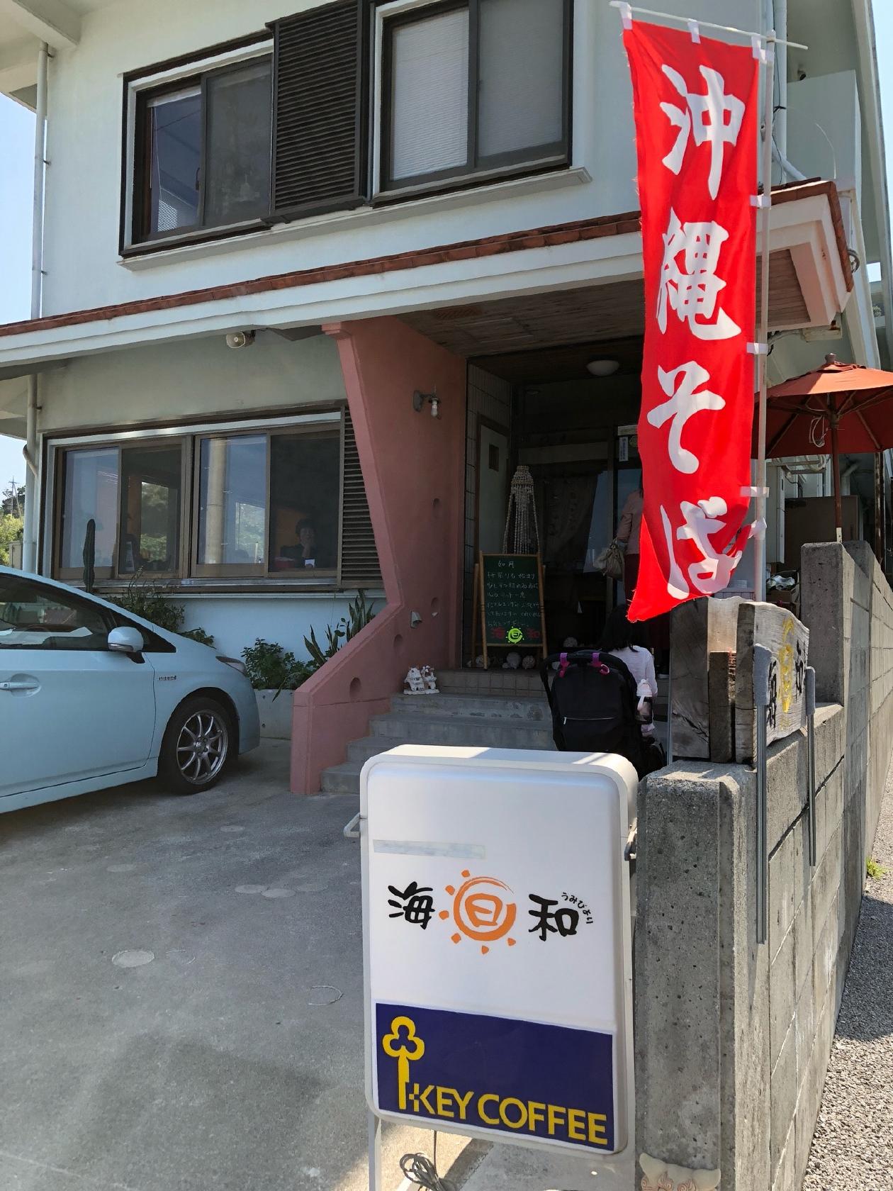 ペンション茶屋 海日和