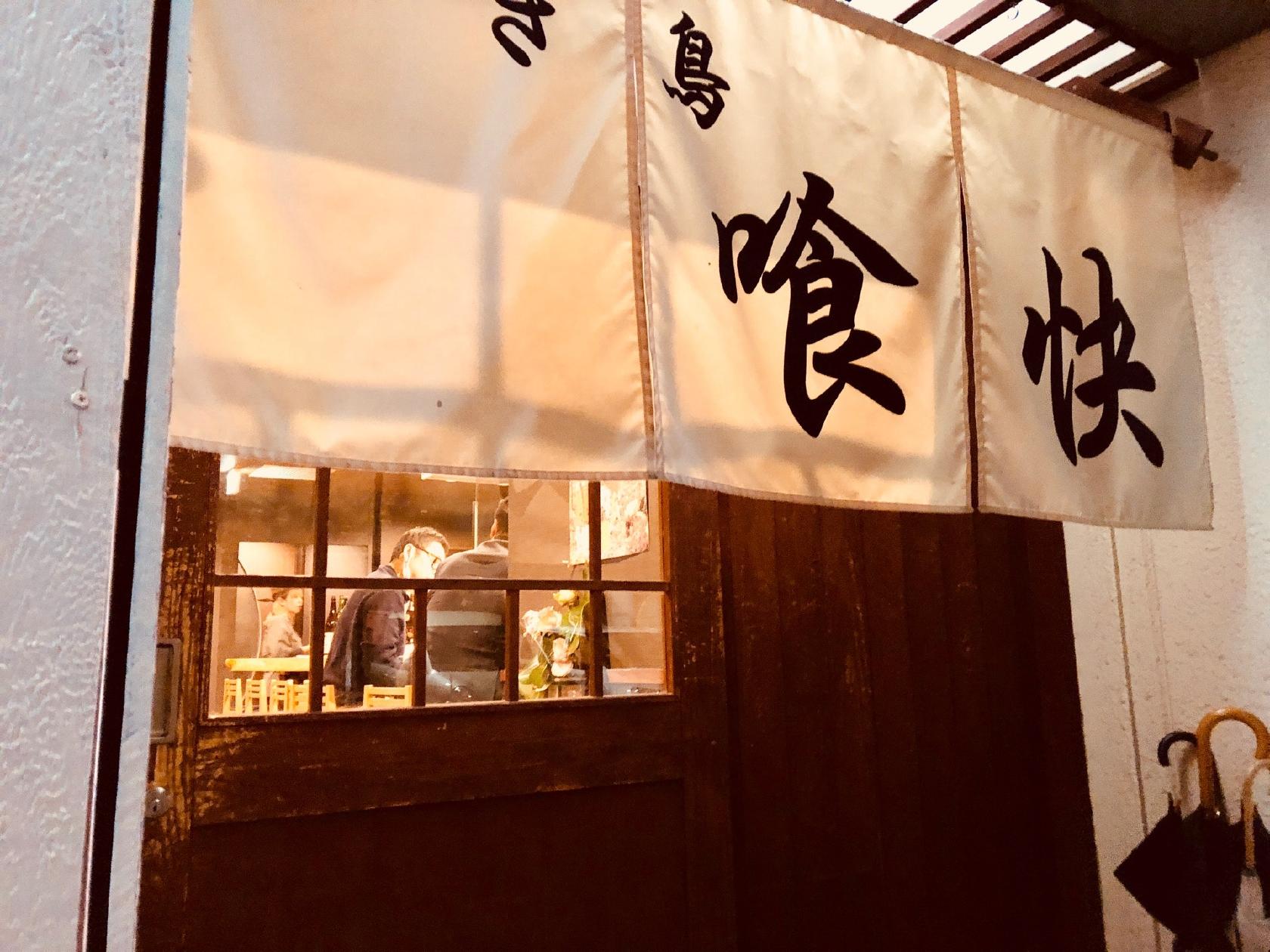 喰快