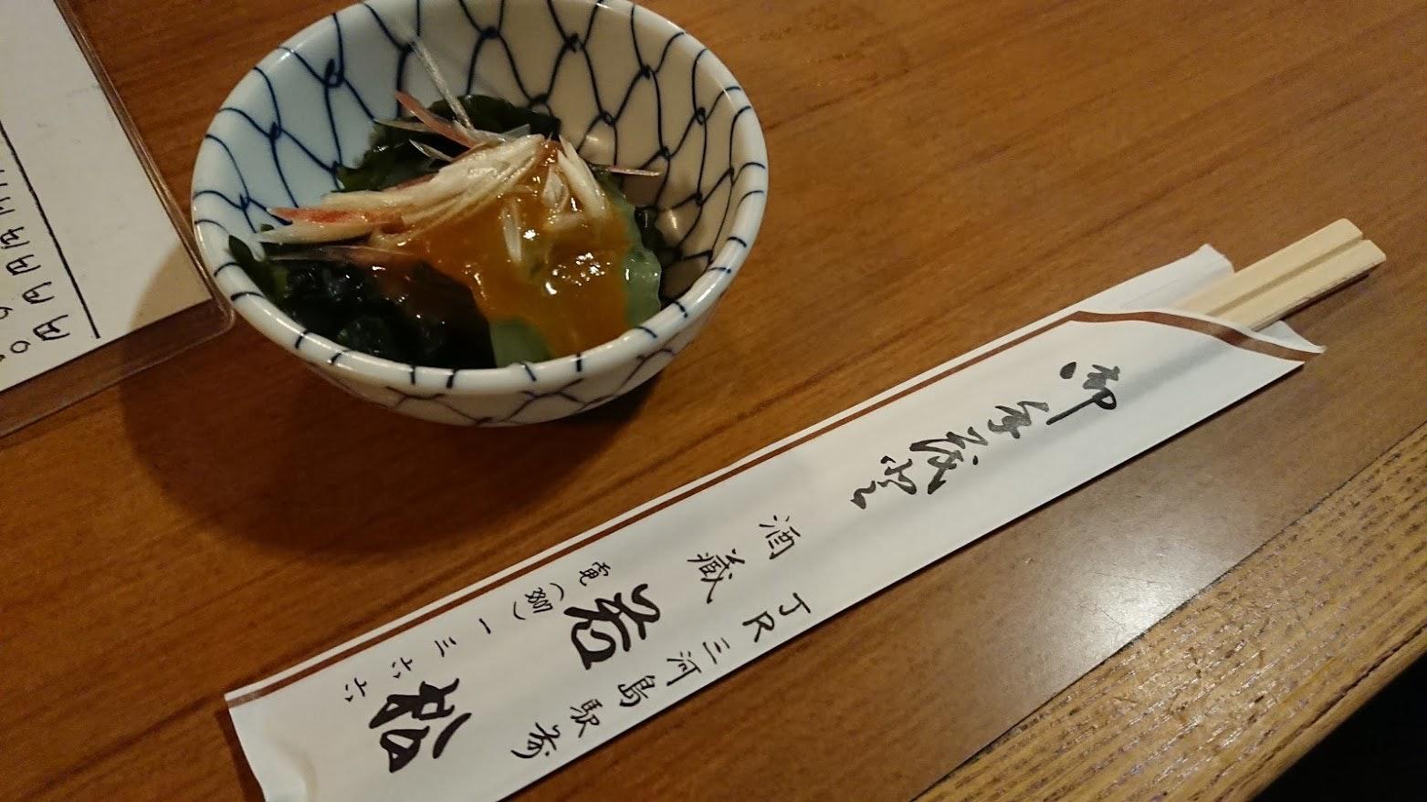 若松