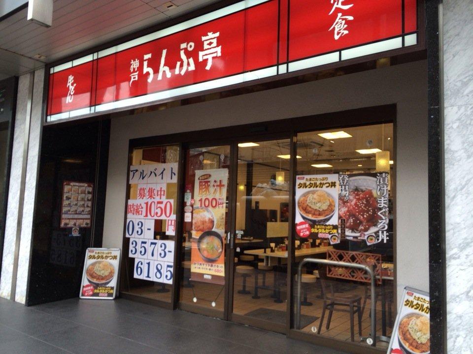 神戸らんぷ亭銀座店