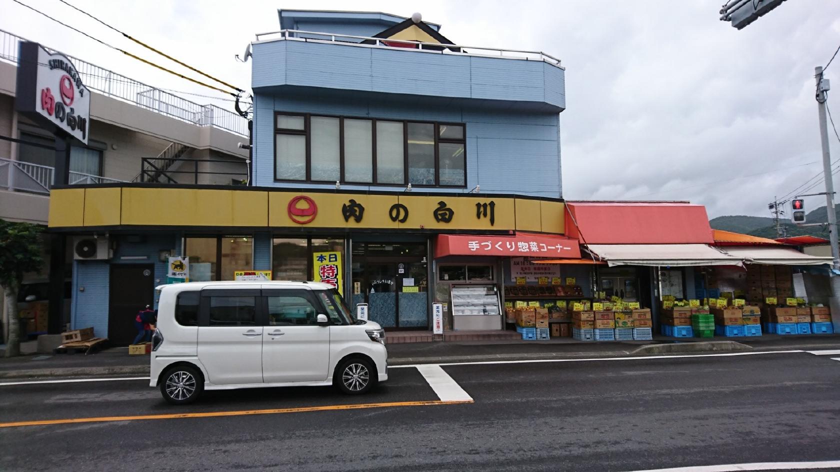 肉の白川